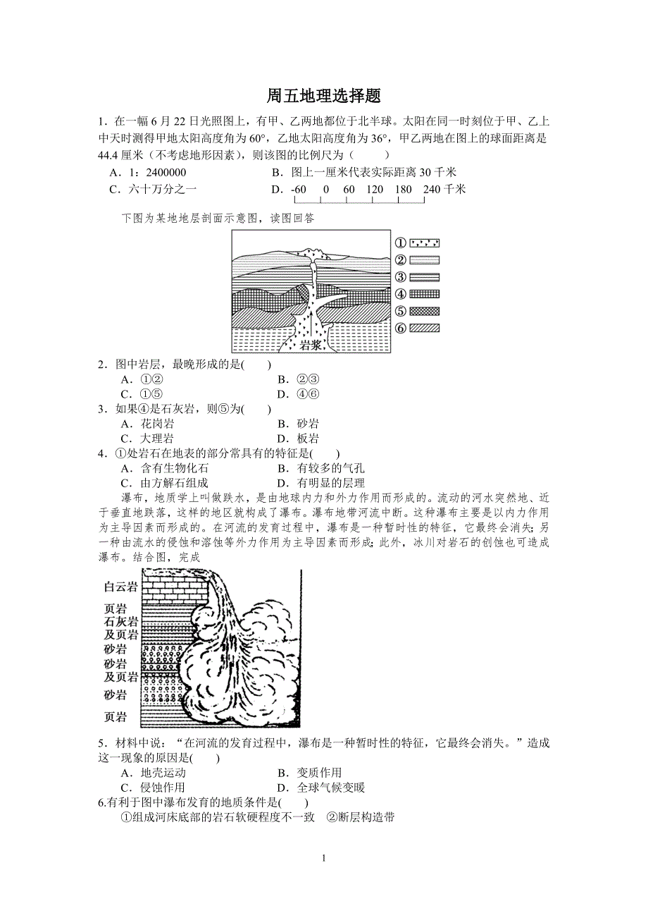 周五地理选择题_第1页