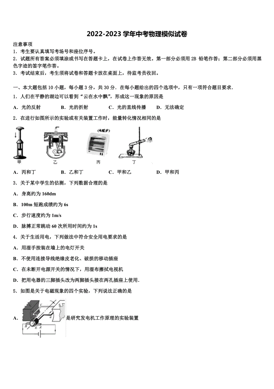 2023年海南省三亚市级名校中考物理全真模拟试题含解析_第1页