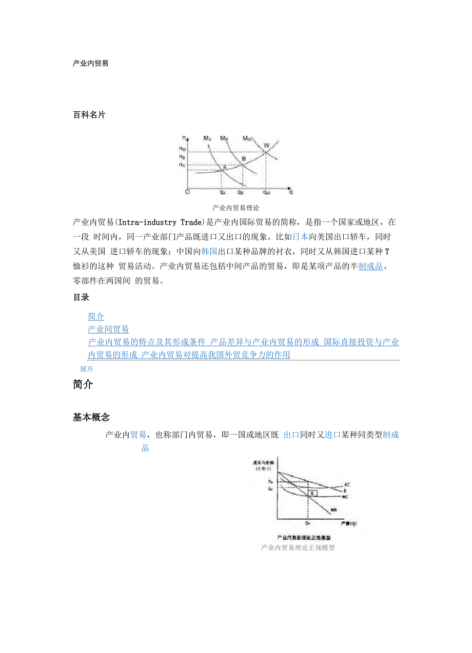 产业内贸易_第1页