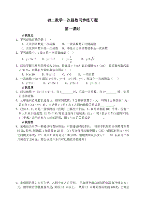 浙教版初二数学上册-一次函数同步练习题-含答案