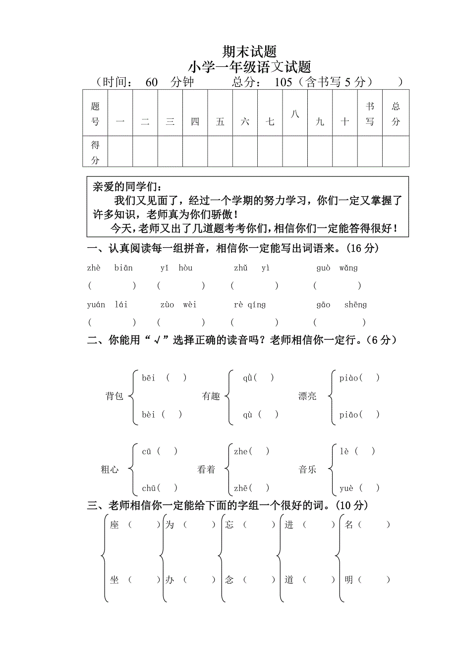 人教版小学一年级下册语文期末试卷共10套_第1页