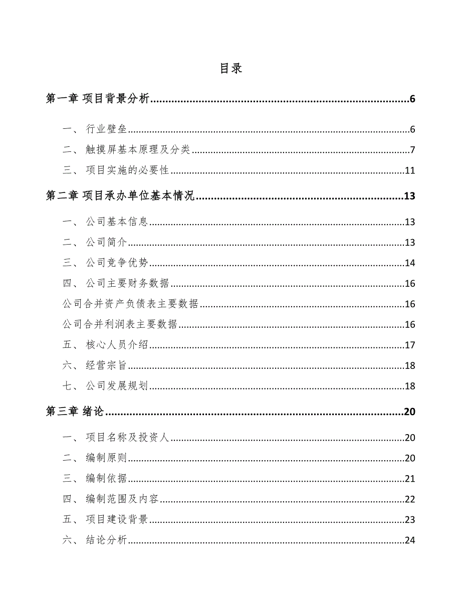 深圳电子器件项目可行性研究报告_第1页