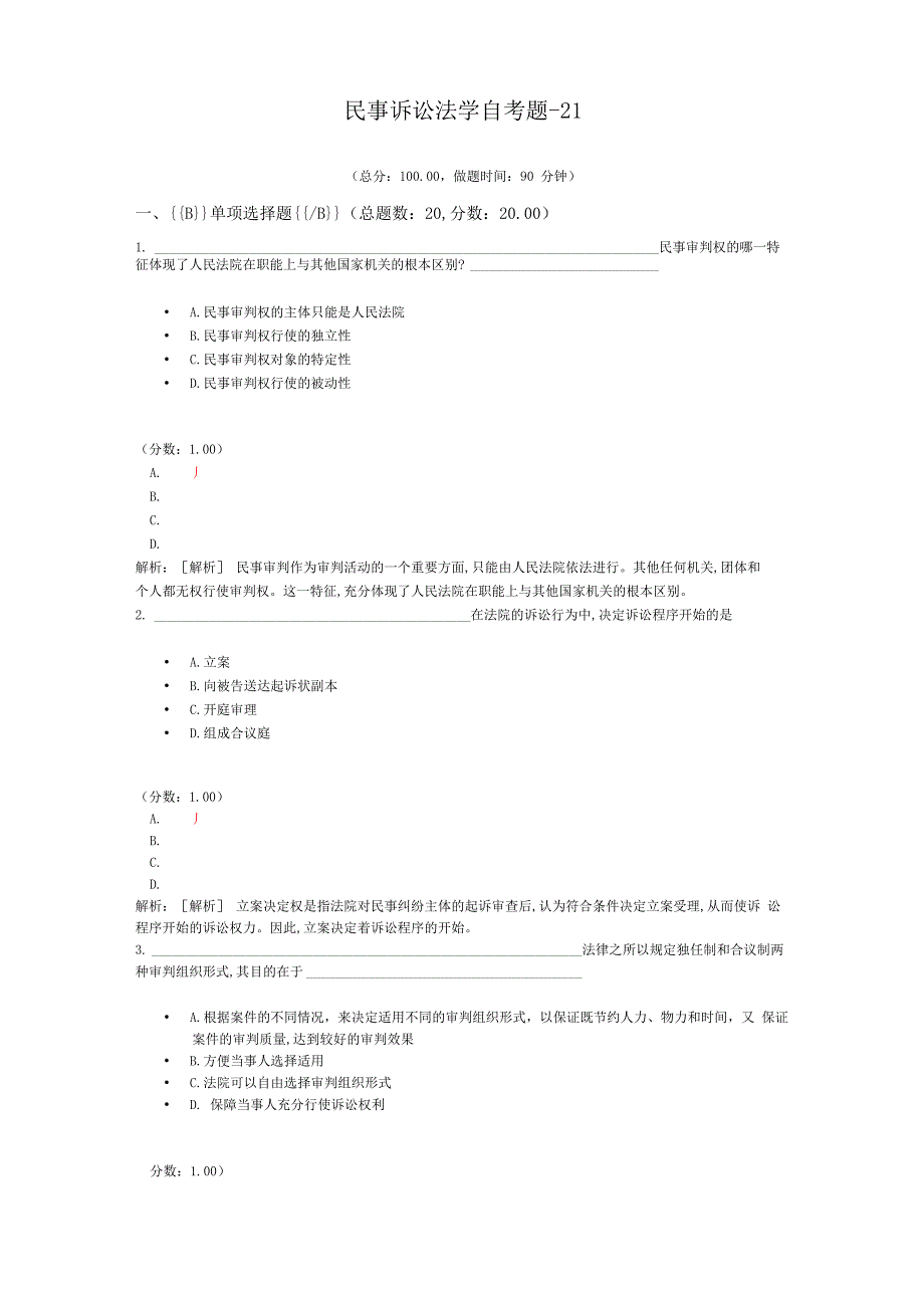 民事诉讼法学自考题-21_第1页