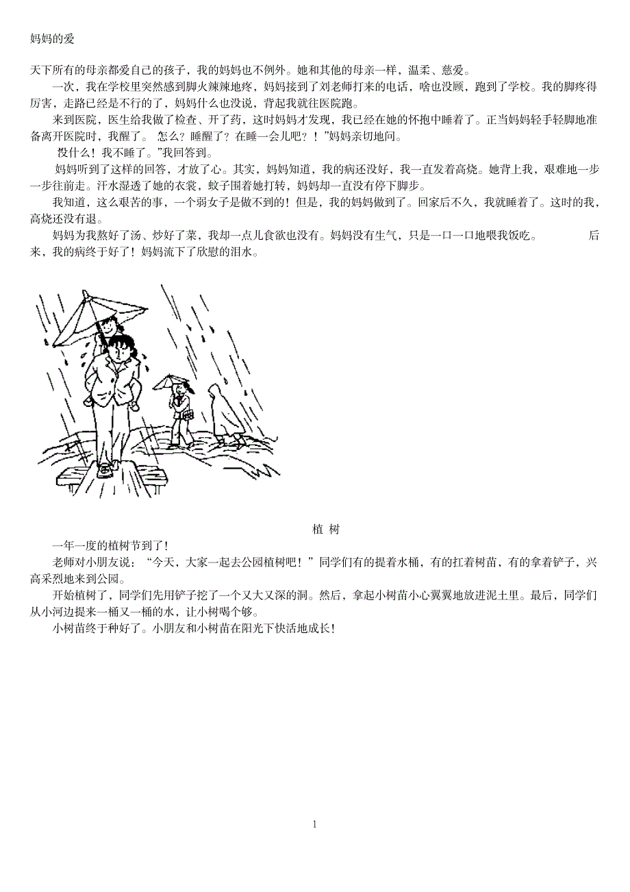 2023年一年级看图作文图片+例文_第1页