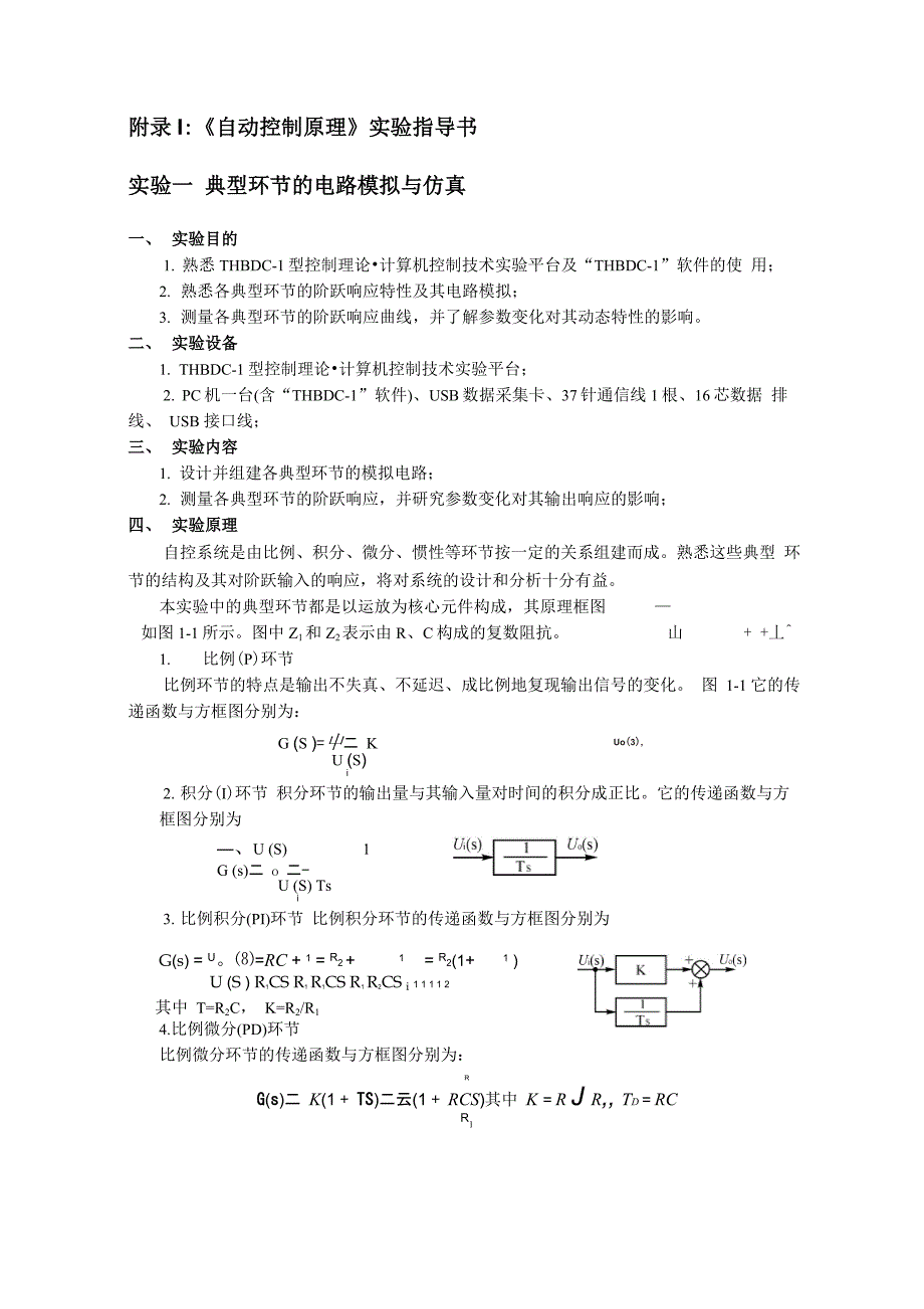 二本控制原理实验指导书_第1页