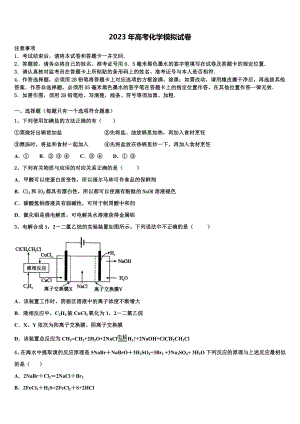 安徽省亳州市涡阳县第一中学2023年高三第二次模拟考试化学试卷含解析