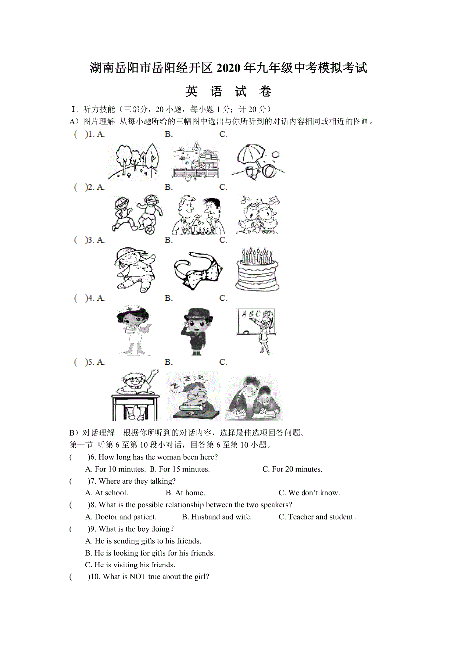湖南岳阳市岳阳经开区2020年九年级中考模拟考试英语试卷(有答案)_第1页