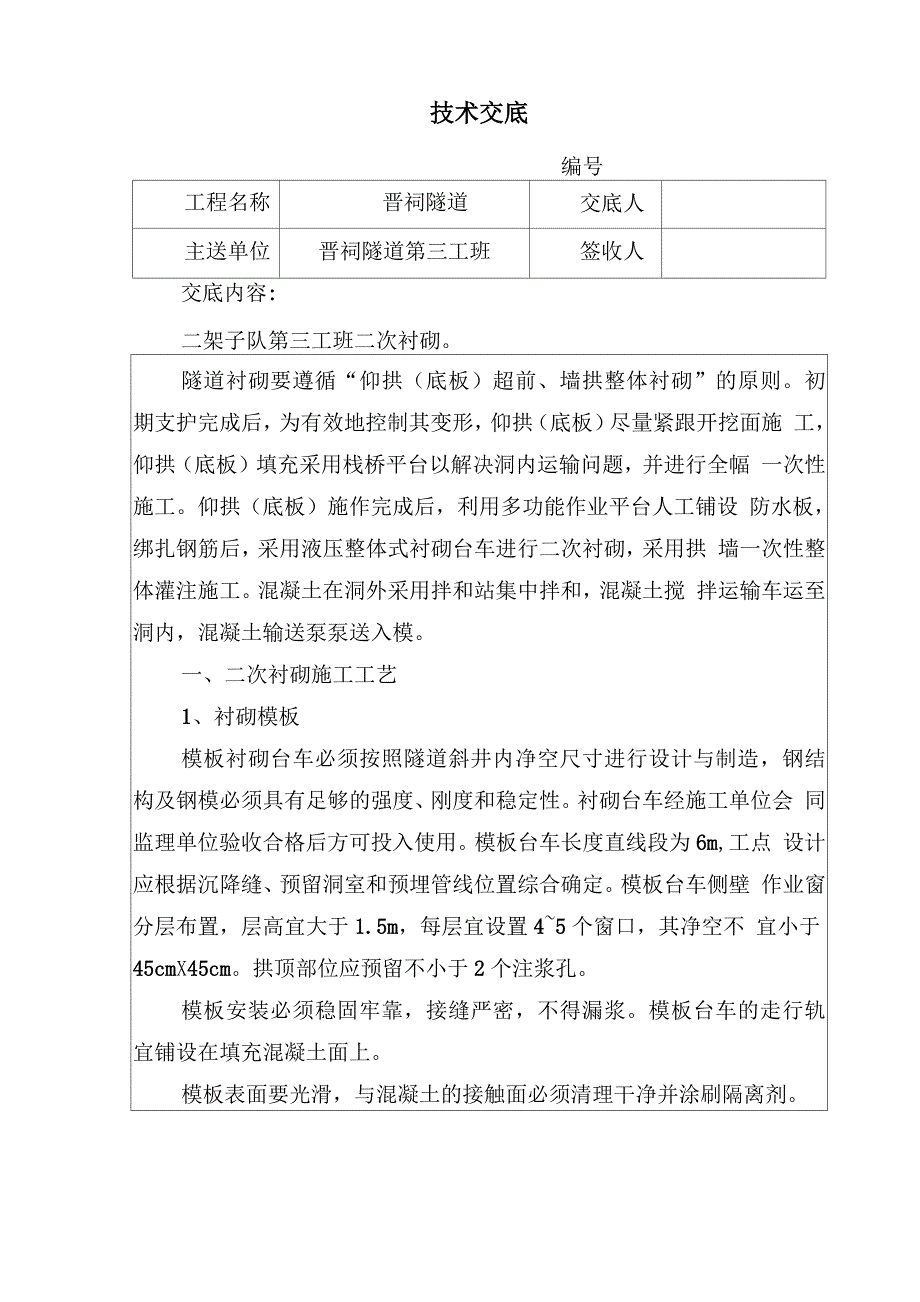 二次衬砌和钢筋_第1页