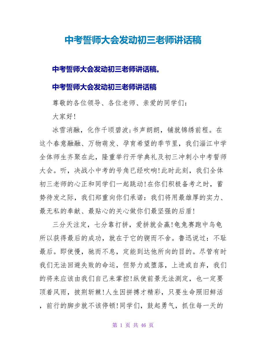 中考誓师大会动员初三老师讲话稿.doc_第1页