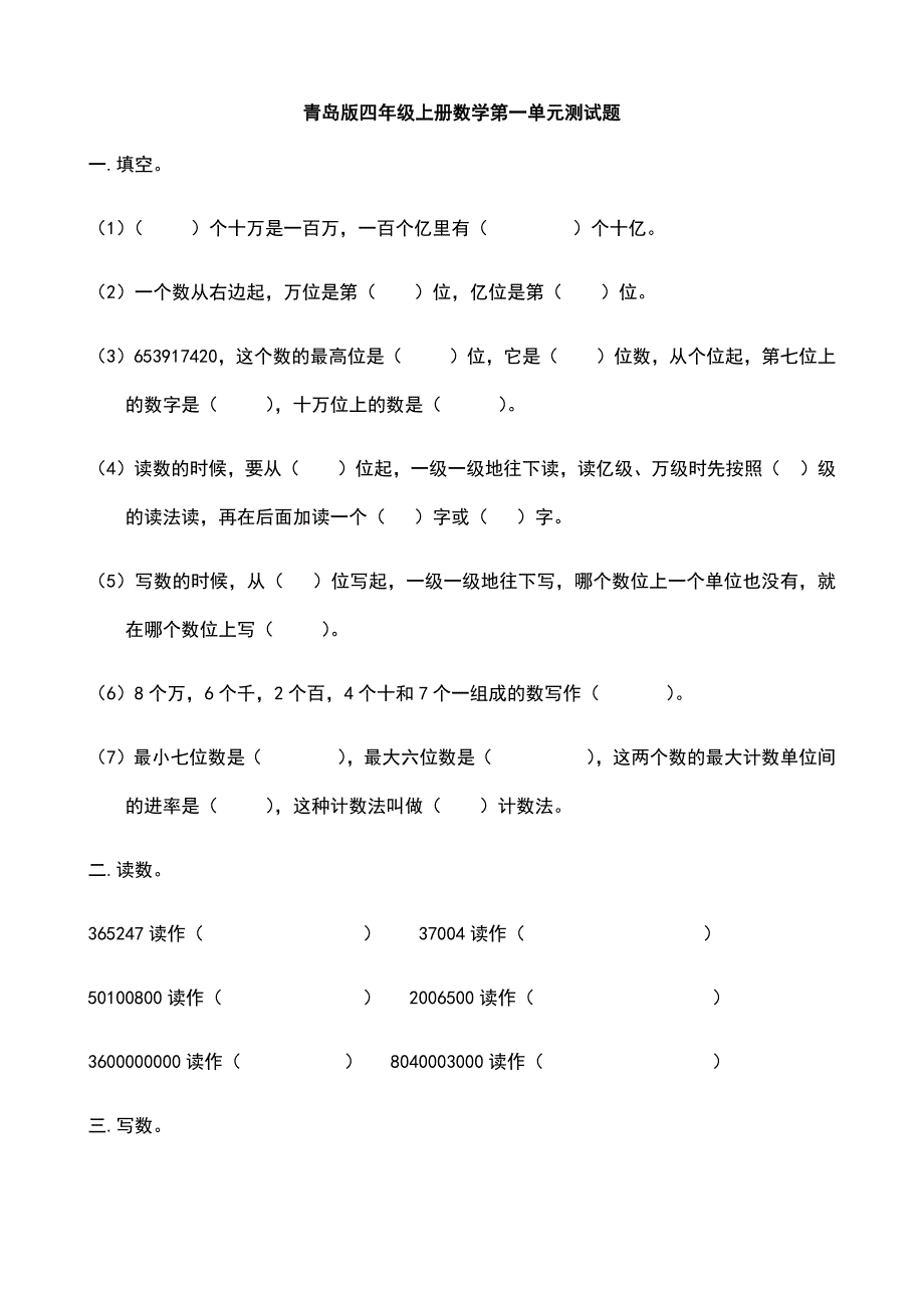 青岛版四年级数学上册全单元测试题及答案【完整】_第1页