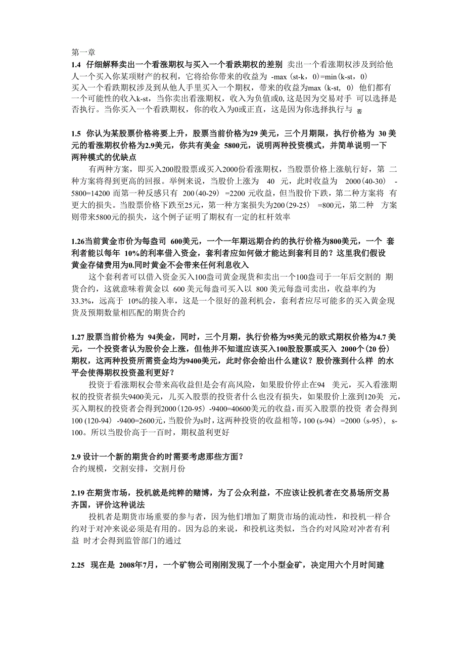 最新金融工程答案翻译_第1页