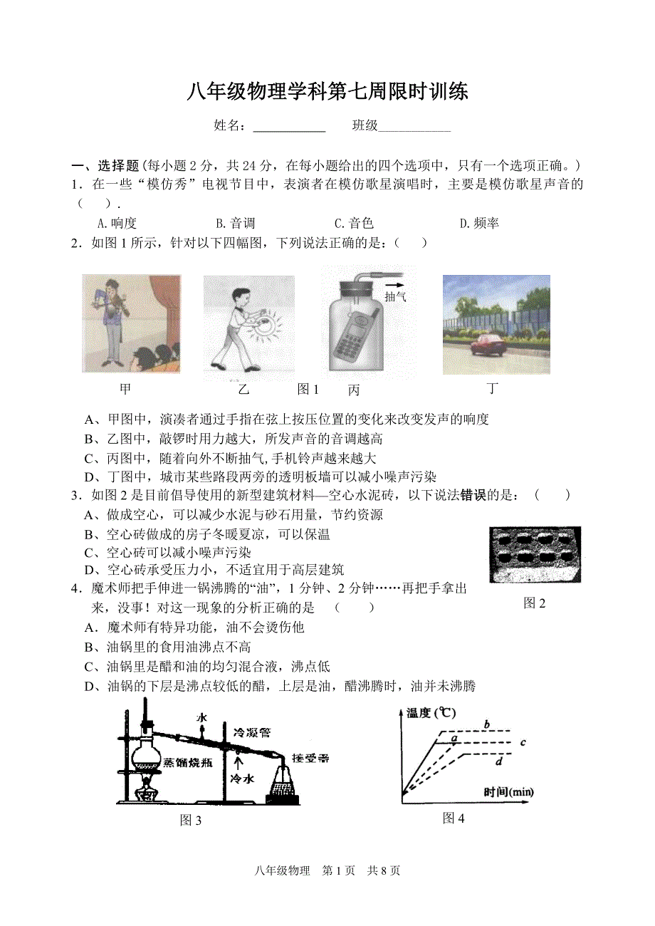 第七周限时训练_第1页