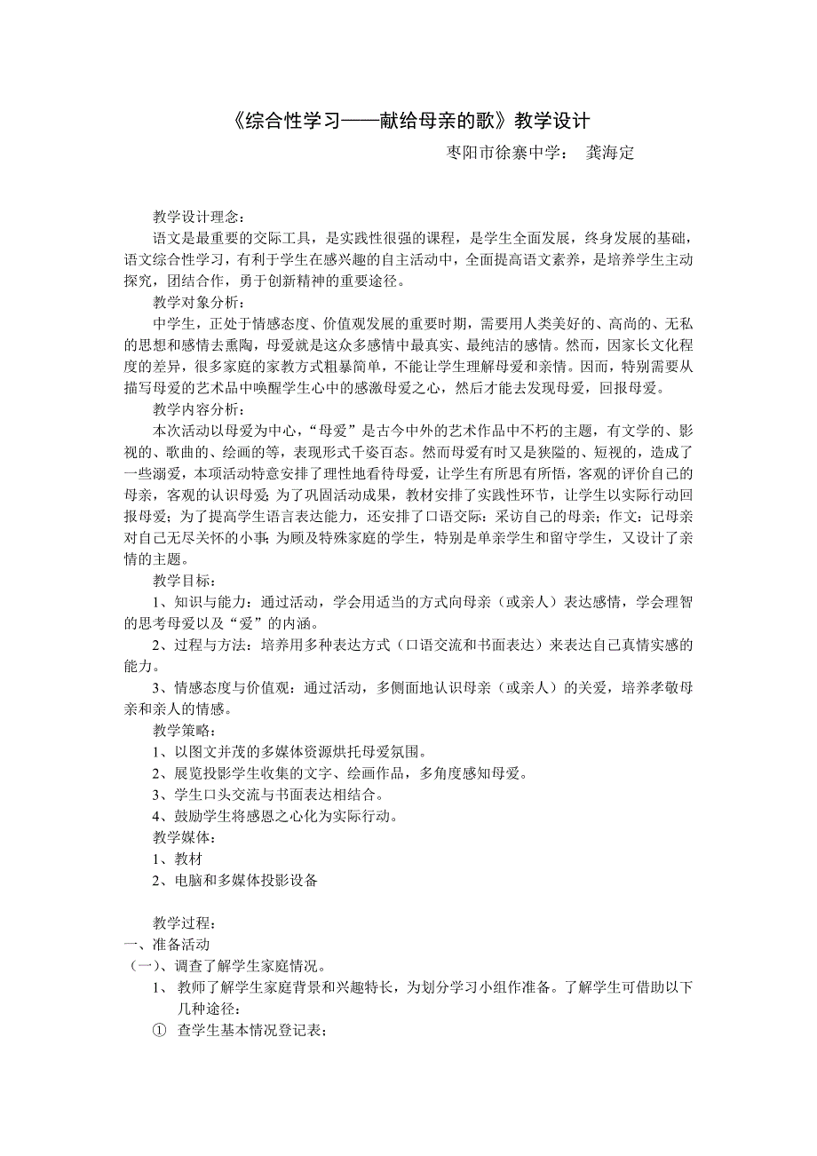 教学案例与设计——《献给母亲的歌》^80515_第1页