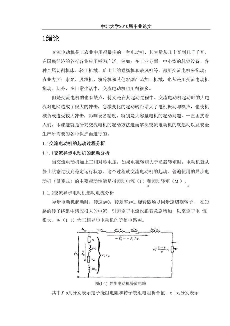 交流电动机软启动分析与设计_第1页