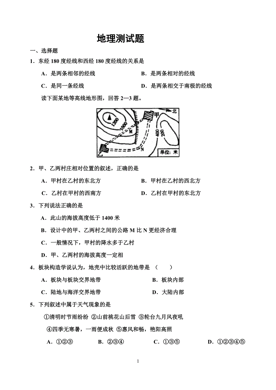 初中地理学业水平考试选择题专项练习剖析_第1页