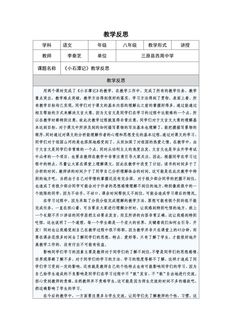 小石潭记教学反思_第1页