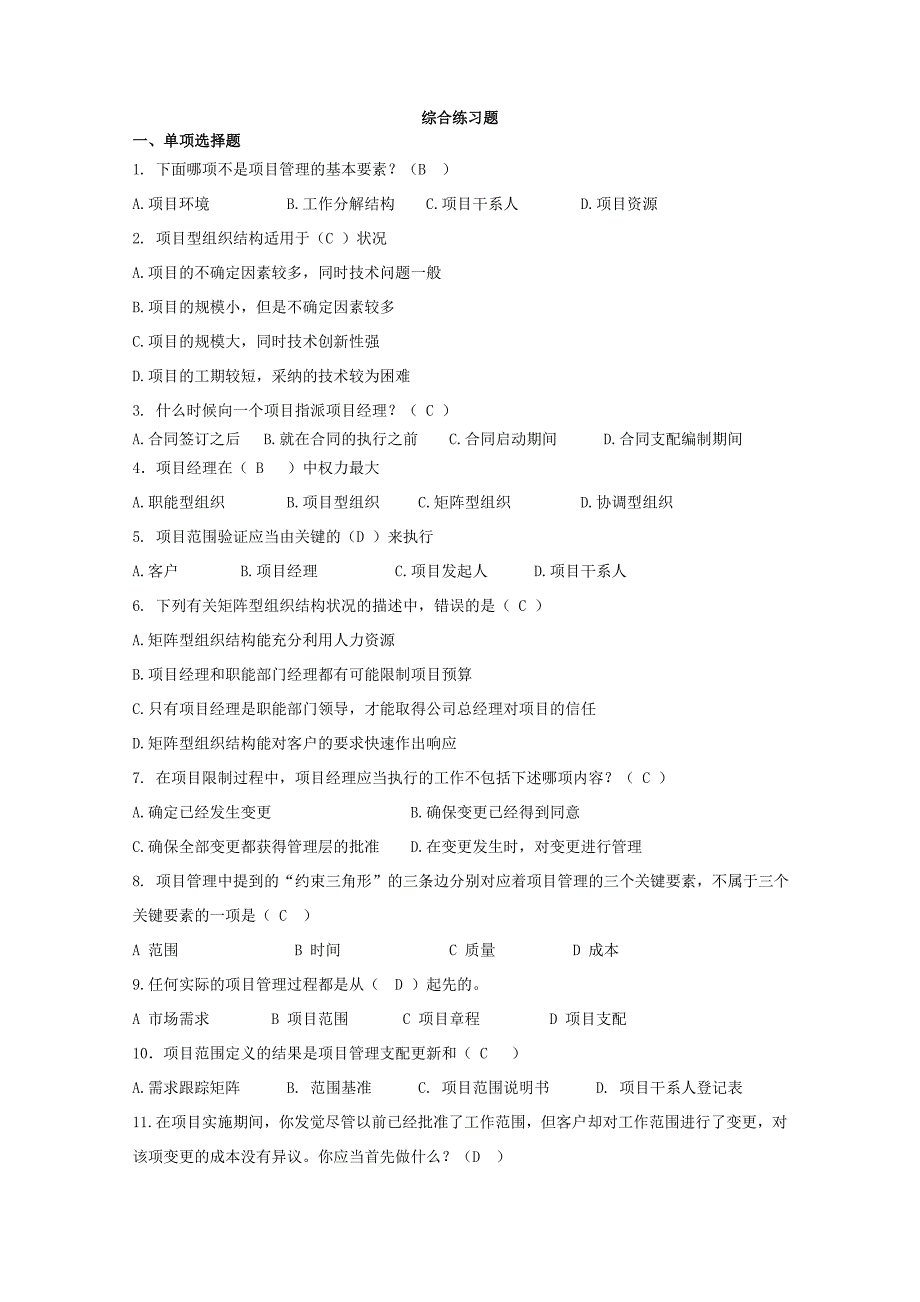 项目管理综合练习题-附件_第1页