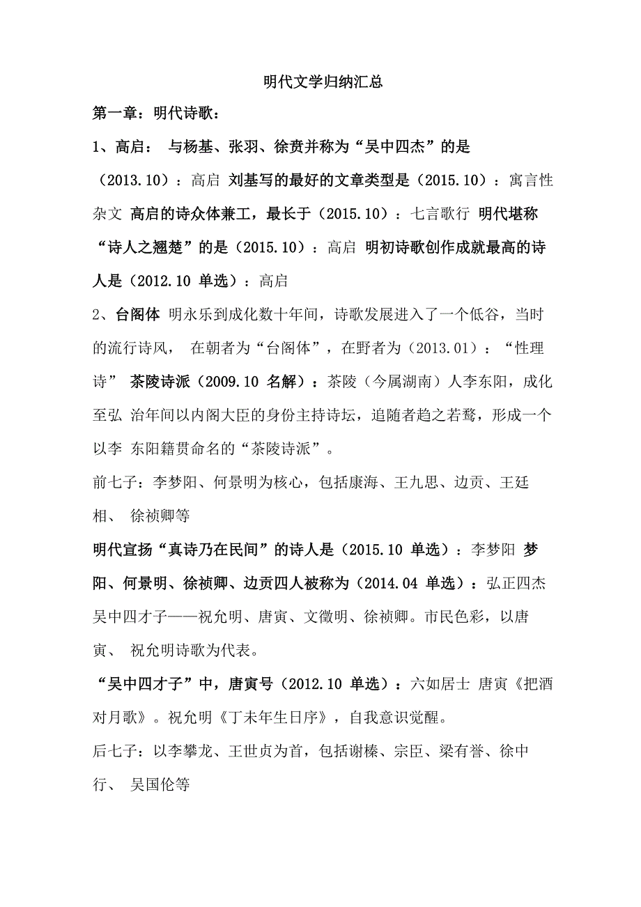 明代文学归纳汇总_第1页