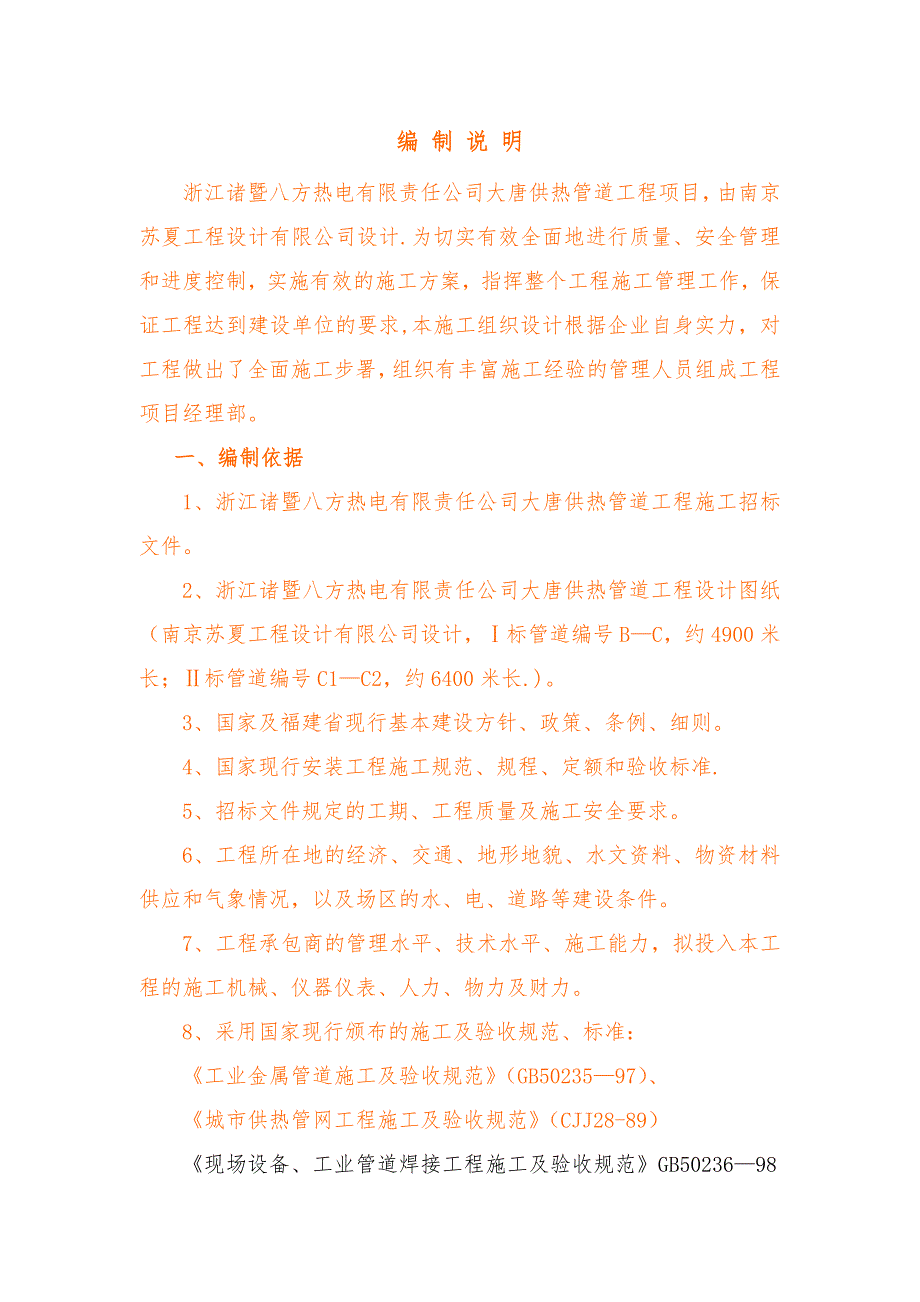 热电热力管道工程施工组织设计(修改稿)_第1页