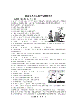 2014年中考模拟考试文科综合试题