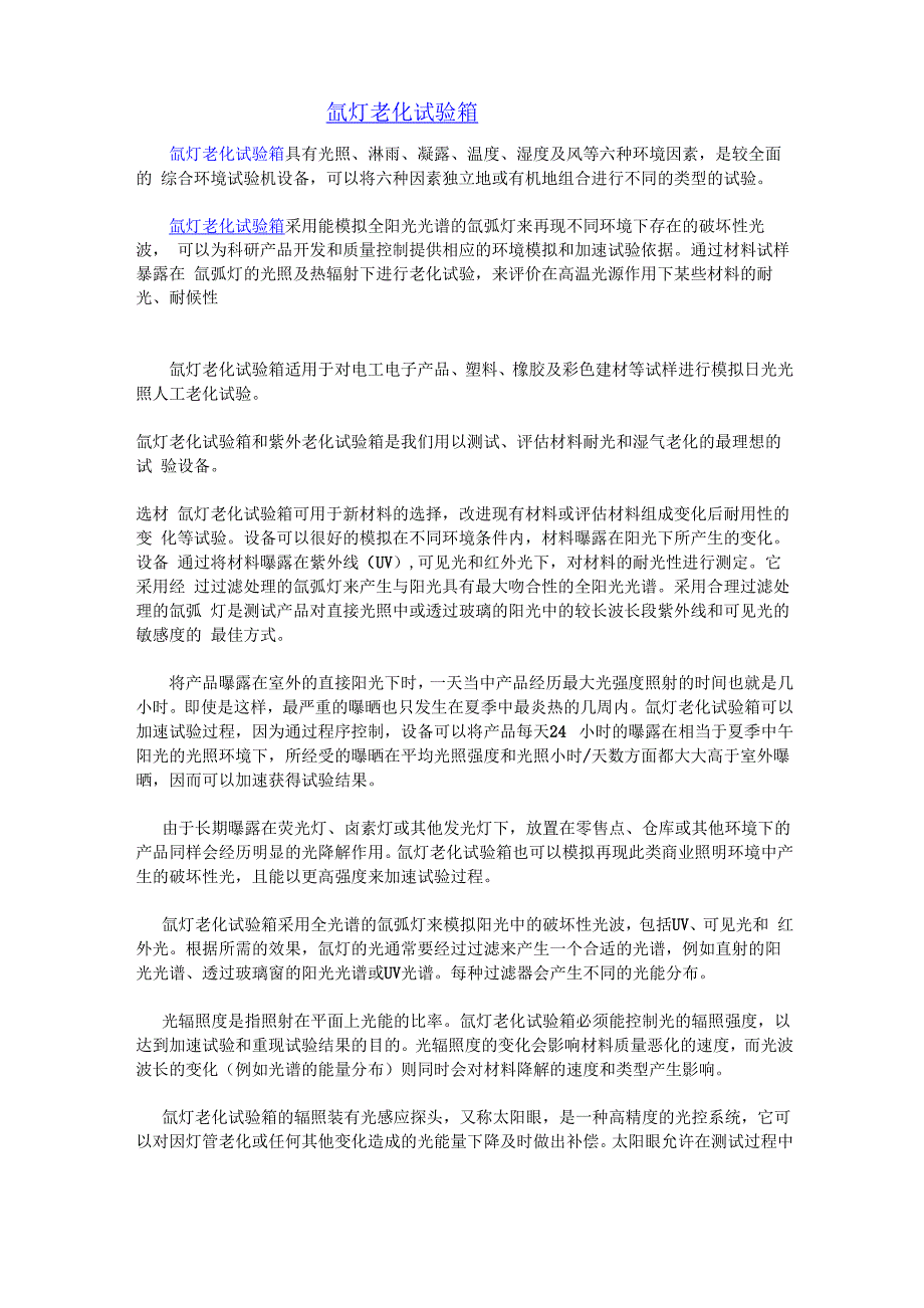 氙灯老化试验箱_第1页