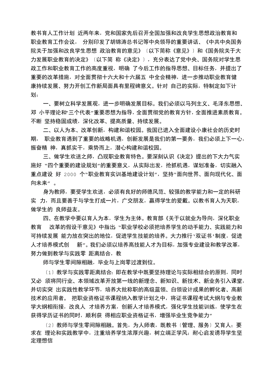 教师育人工作计划_第1页