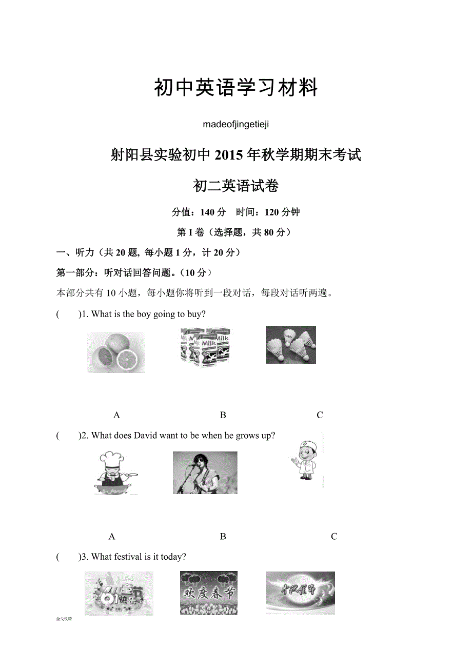 牛津译林版英语八上初二期末试卷_第1页