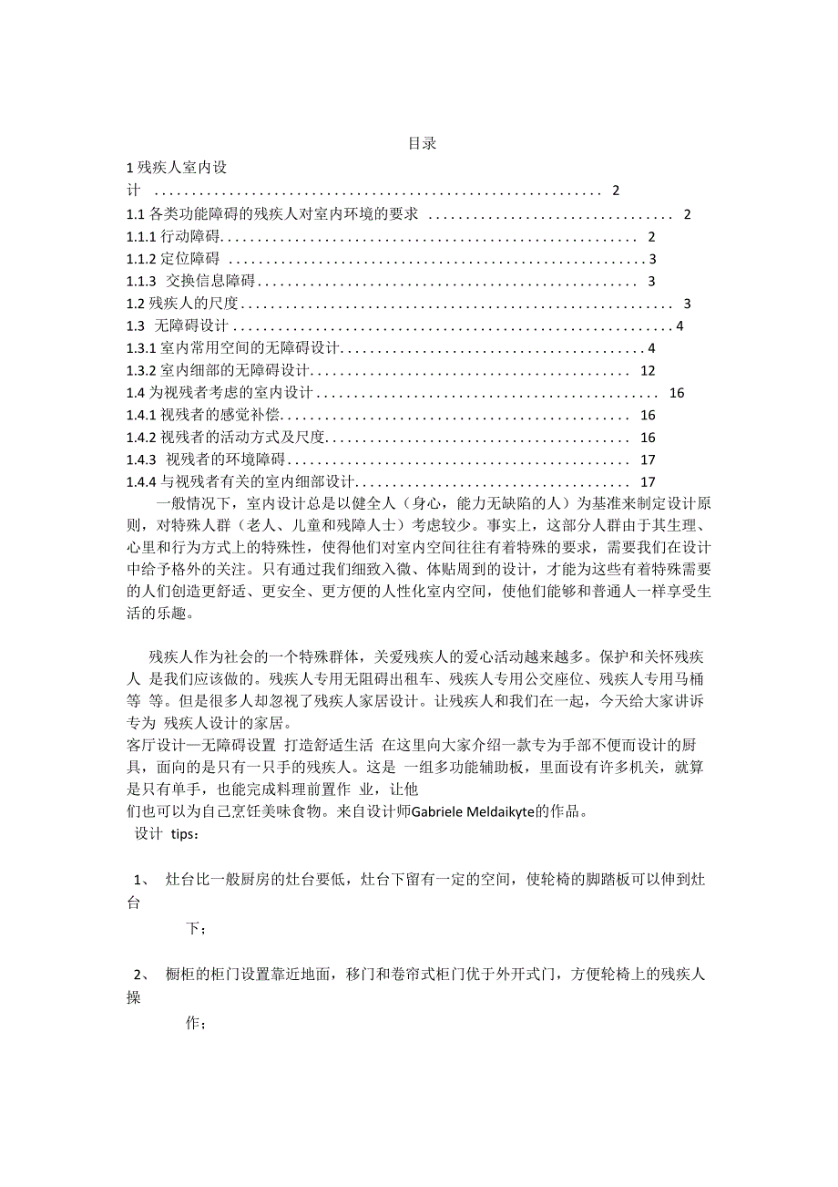 残疾人室内设计_第1页