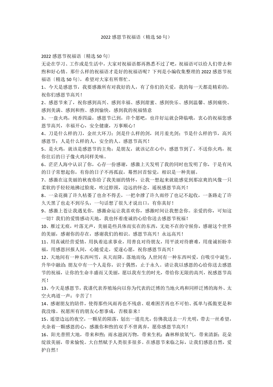 2022感恩节祝福语（精选50句）_第1页