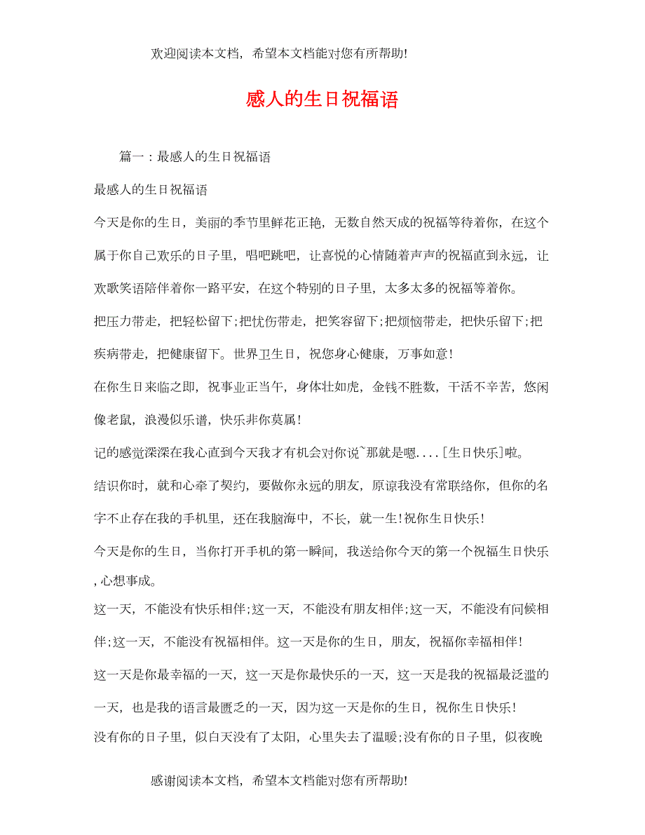 感人的生日祝福语_第1页