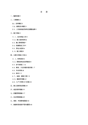 二次结构施工方案(修改)试卷教案