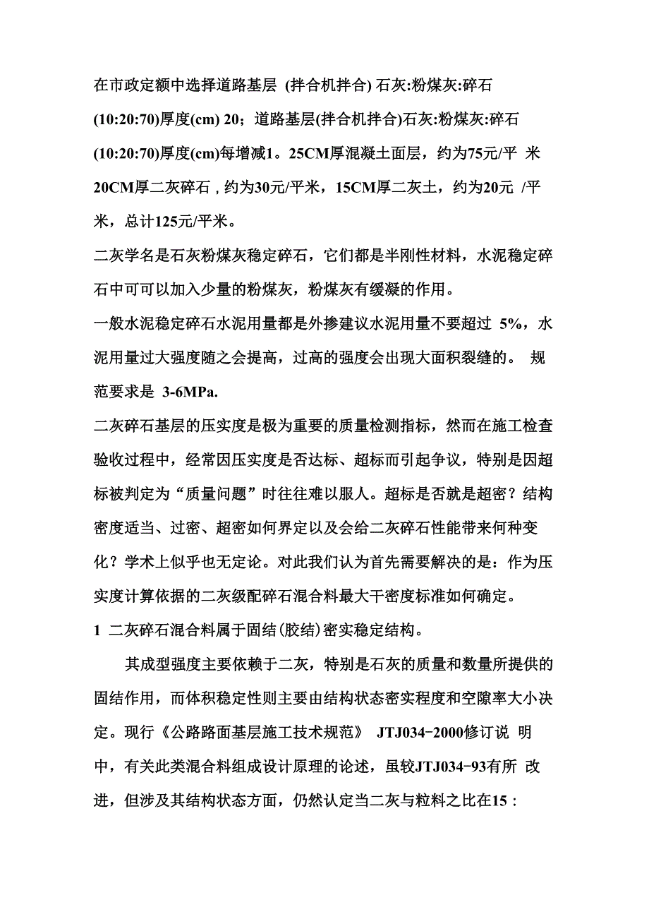 二灰碎石配比_第1页