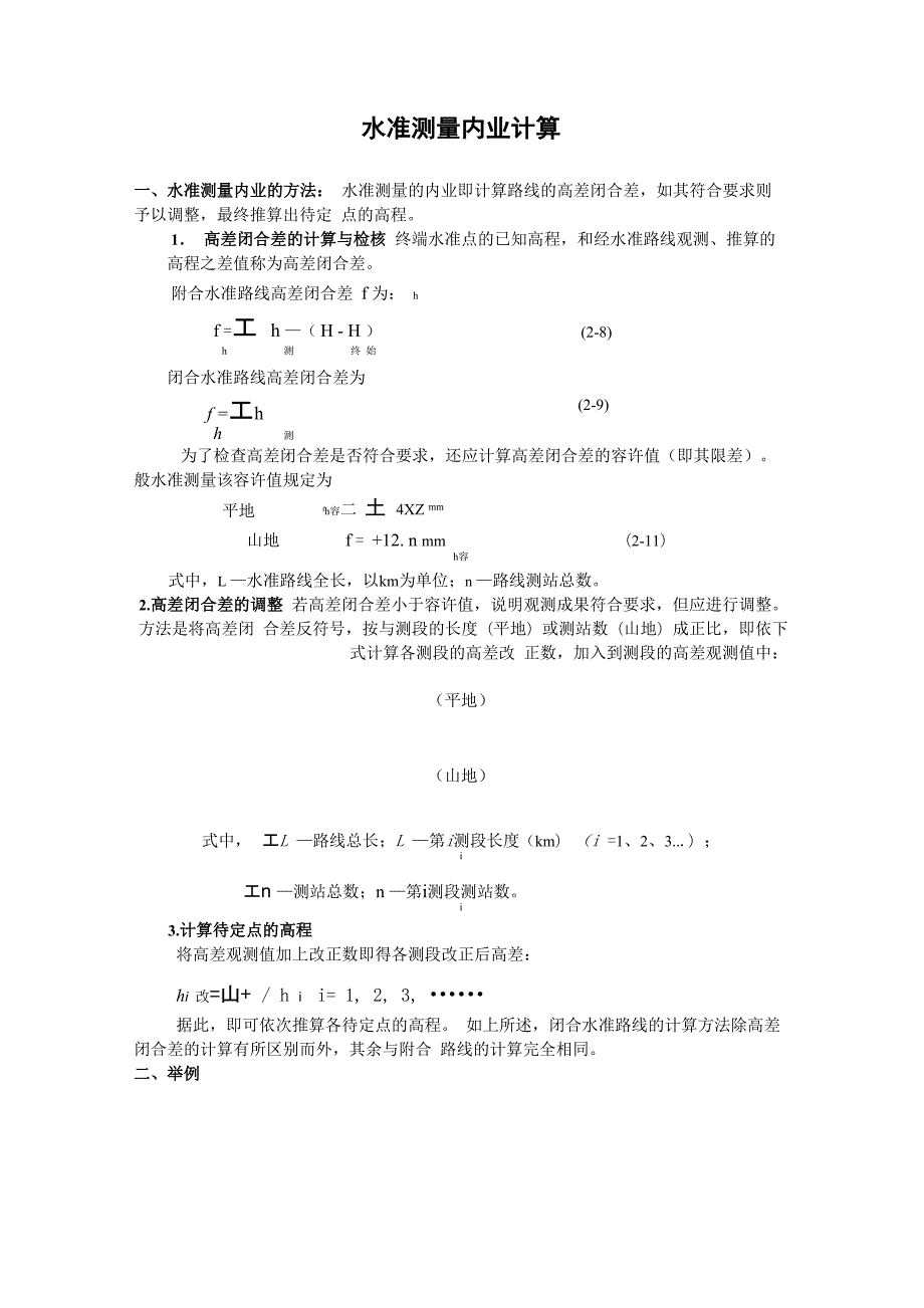 水准测量内业计算_第1页