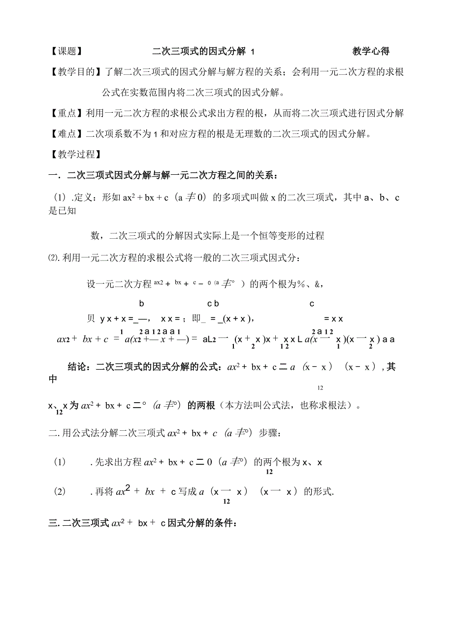 二次三项式因式分解1_第1页