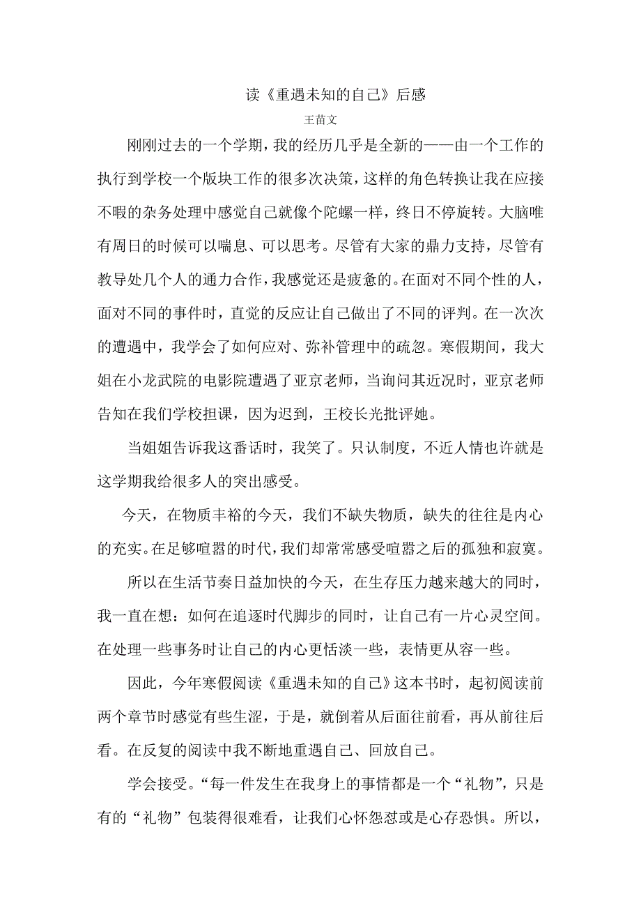 重遇未知的自己读后感_第1页