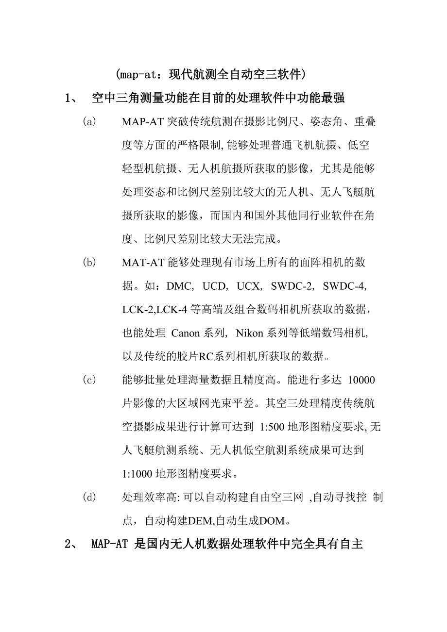 无人机数据处理软件MAP_第1页