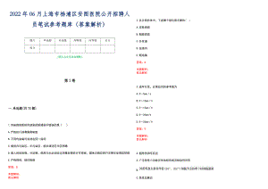 2022年06月上海市杨浦区安图医院公开招聘人员笔试参考题库（答案解析）