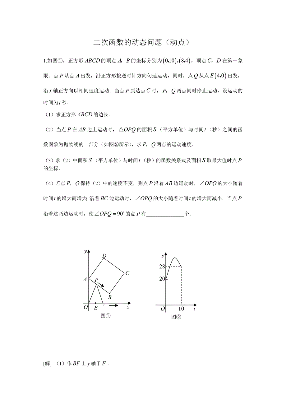 初三复习二次函数动点问题(含答案)_第1页