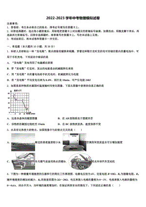 2023年甘肃省靖远县中考物理四模试卷含解析