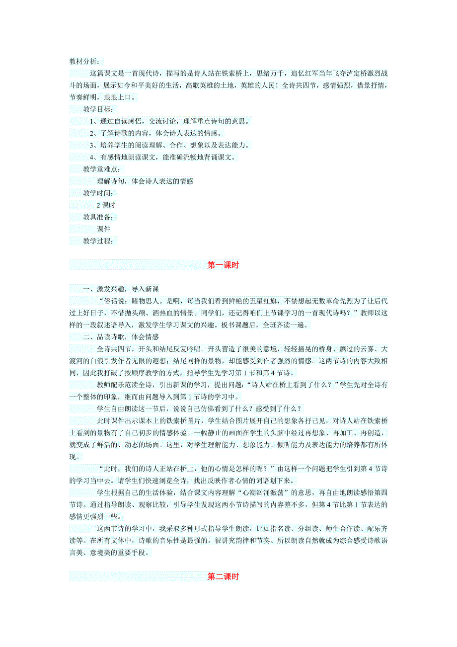 我站在铁索桥上 (2)_第1页