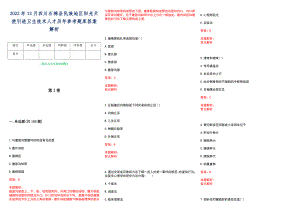 2022年12月四川石棉县民族地区阳光天使引进卫生技术人才历年参考题库答案解析