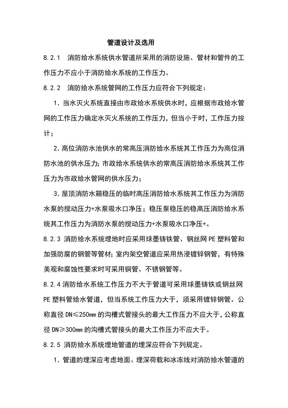 消火栓系统设计及验收规范_第1页