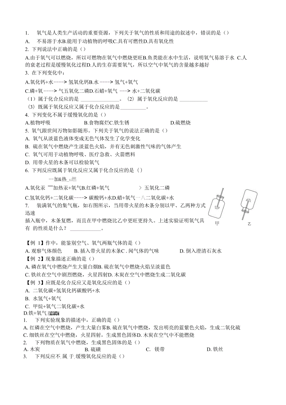 氧气性质及空气组成_第1页