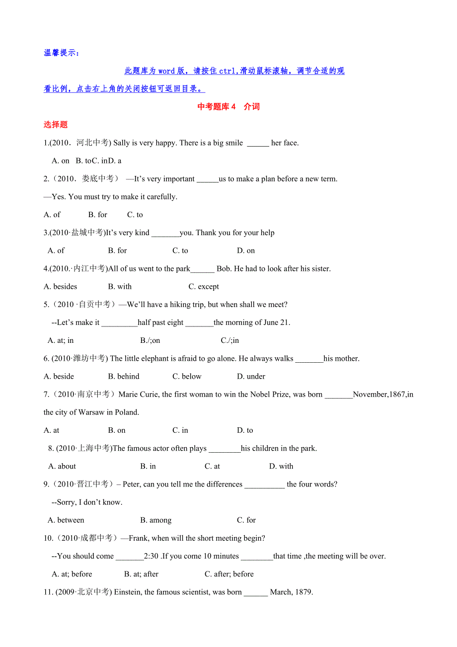 [中考英語]中考習(xí)題集答案解析介詞_第1頁