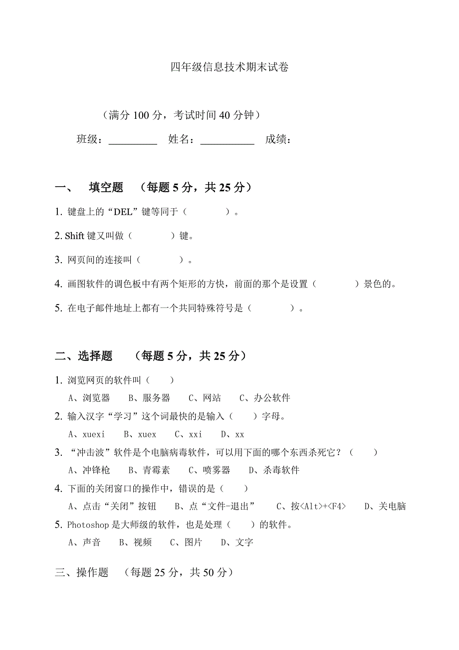 四年级信息技术期末试1_第1页