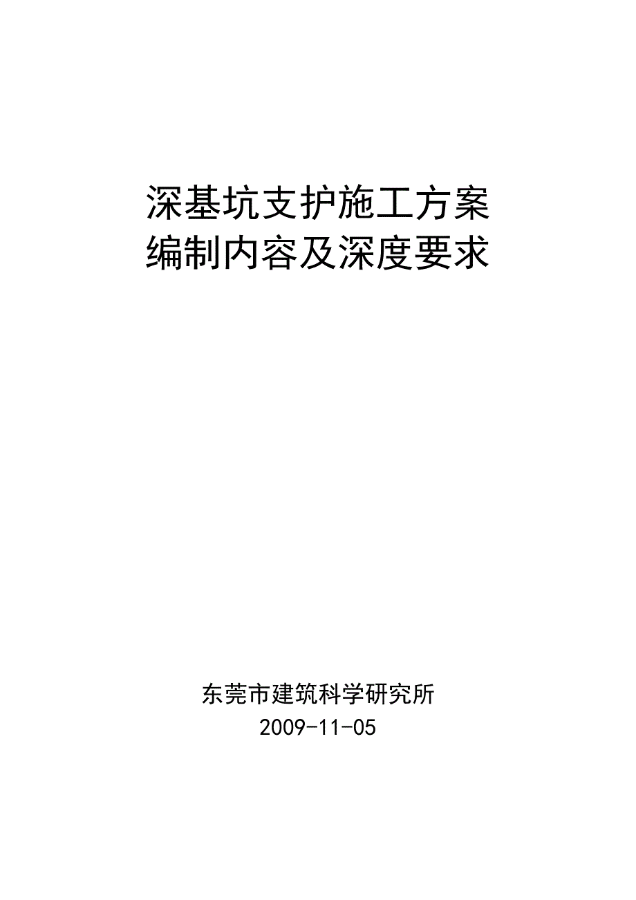 深基坑支护施工方案62365试卷教案_第1页