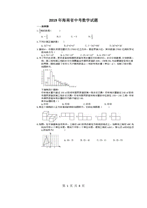 海南省中考数学模拟试题含答案