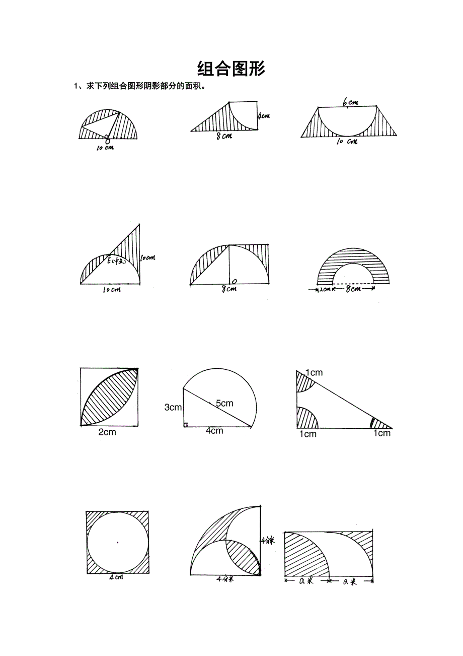 复件小学数学组合图形题小集_第1页