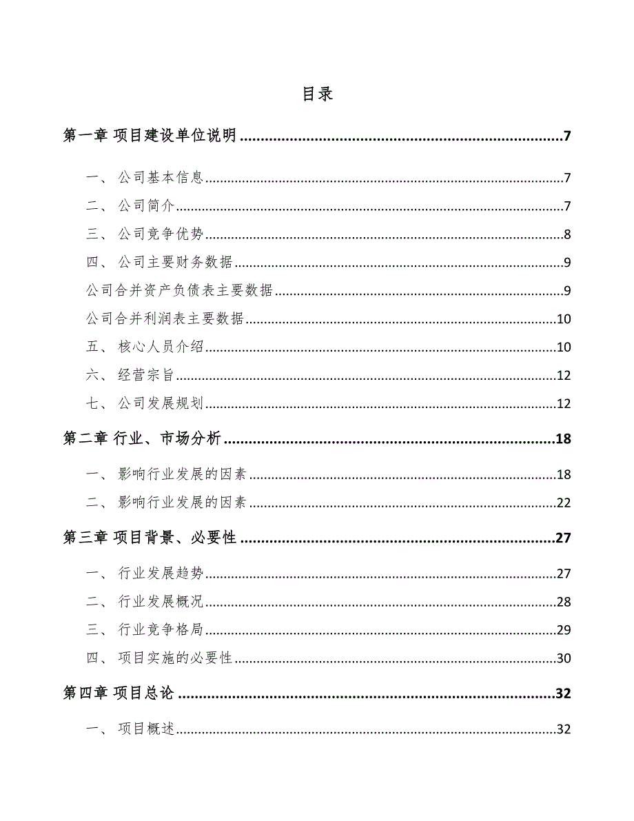 贵州包装产品项目可行性研究报告_第1页