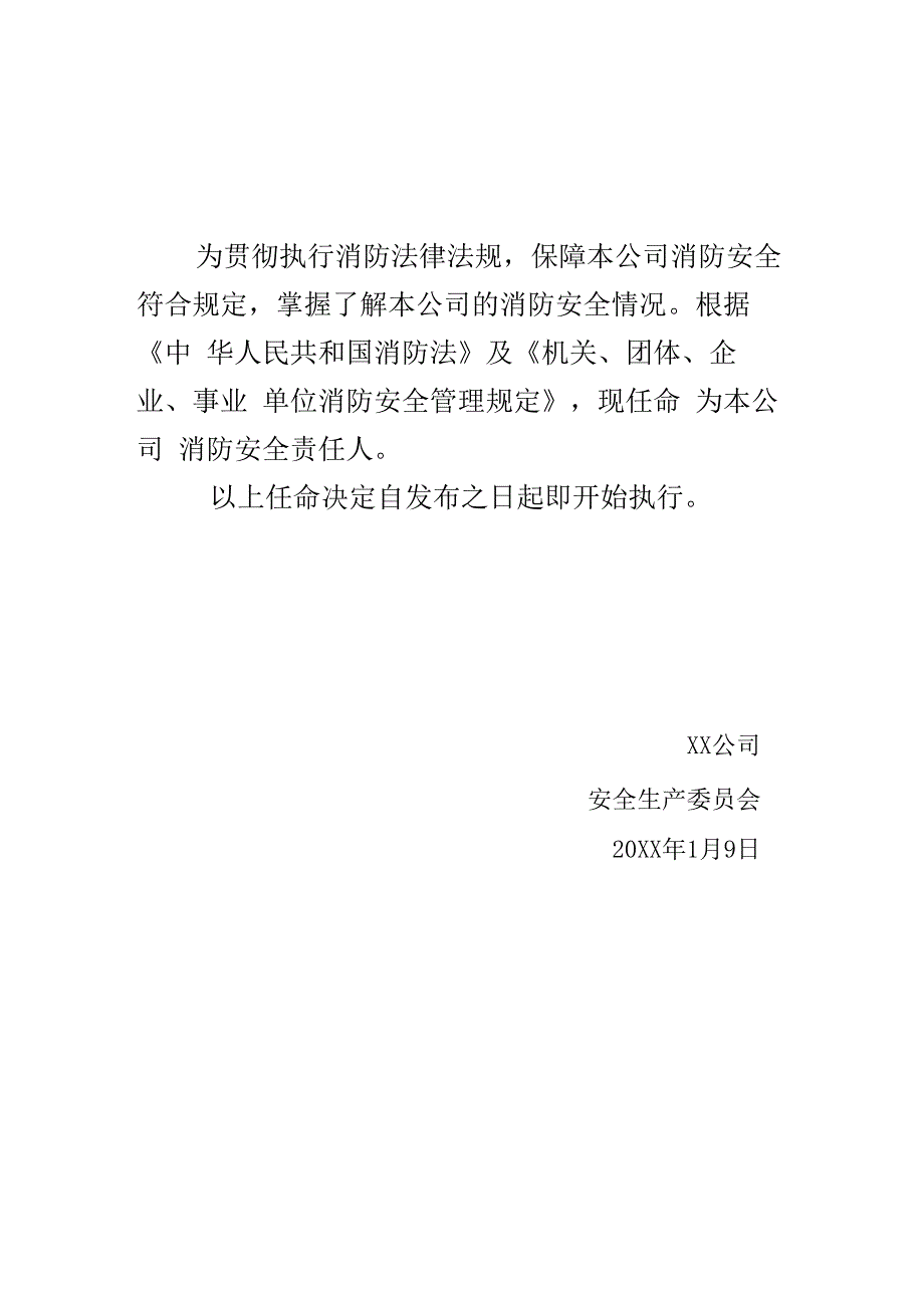 消防安全责任人任命书及岗位职责_第1页